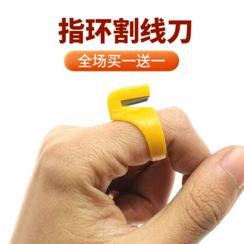 戒指刀缝纫指环断线刀断线神器