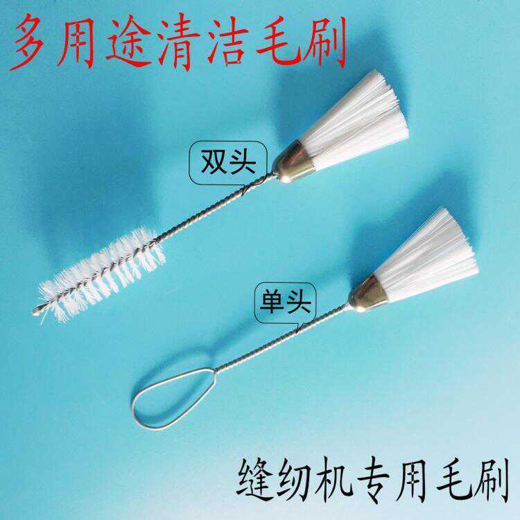 單雙頭縫紉機配件專用清潔小毛刷