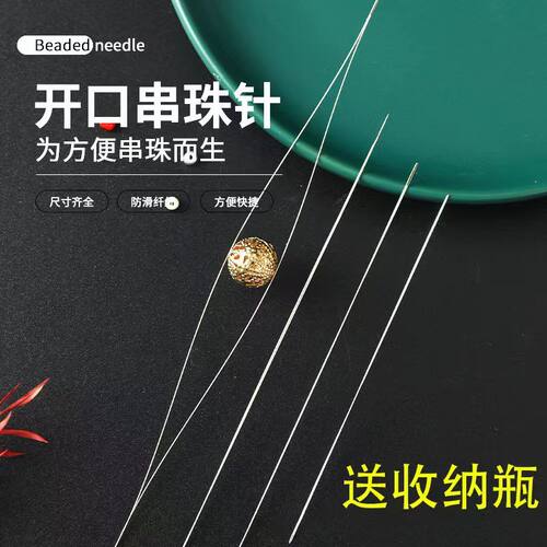 超细开口针手工穿珠子引线神器