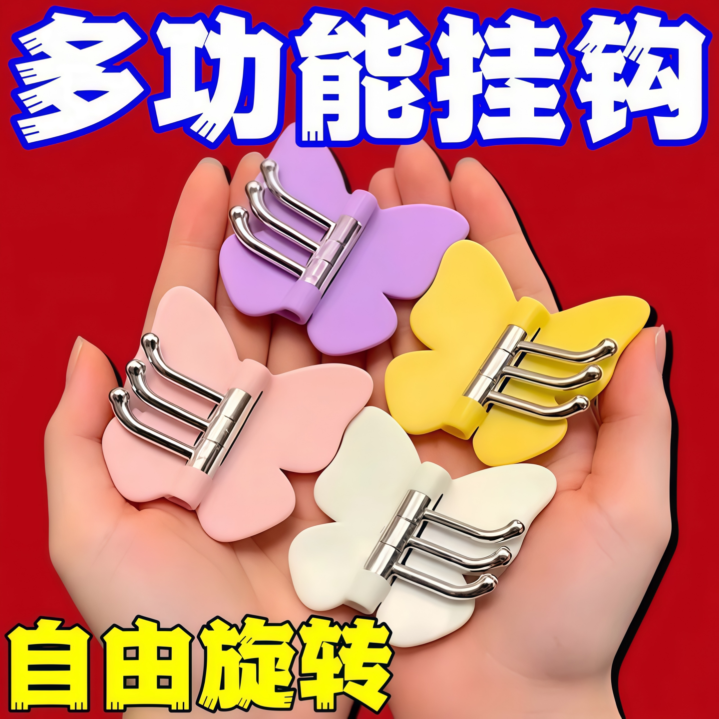 可旋转蝴蝶三连挂钩免打孔强力无痕粘钩转角贴墙衣帽收纳免钉墙钩