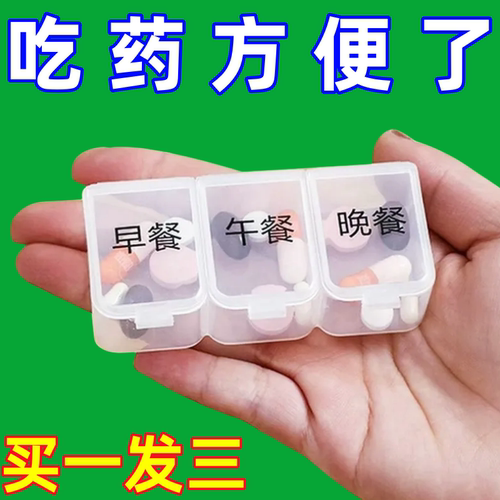 药盒便携药品分装收纳盒一日三餐密封装药片小分药盒随身一周七天