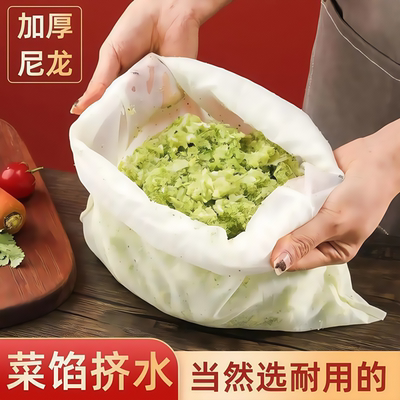 挤菜馅沥水袋过滤纱布家用饺子馅豆浆过滤袋脱水器压菜神器