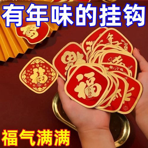 挂钩强力粘胶墙壁挂墙上承重无痕轻奢墙面免打孔红色喜庆粘贴粘钩