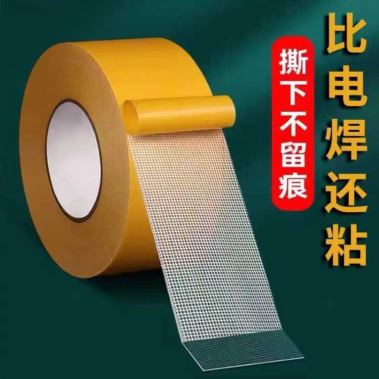 布基网格双面胶带超强粘力可撕不留痕婚庆地毯墙面学生手工透明胶