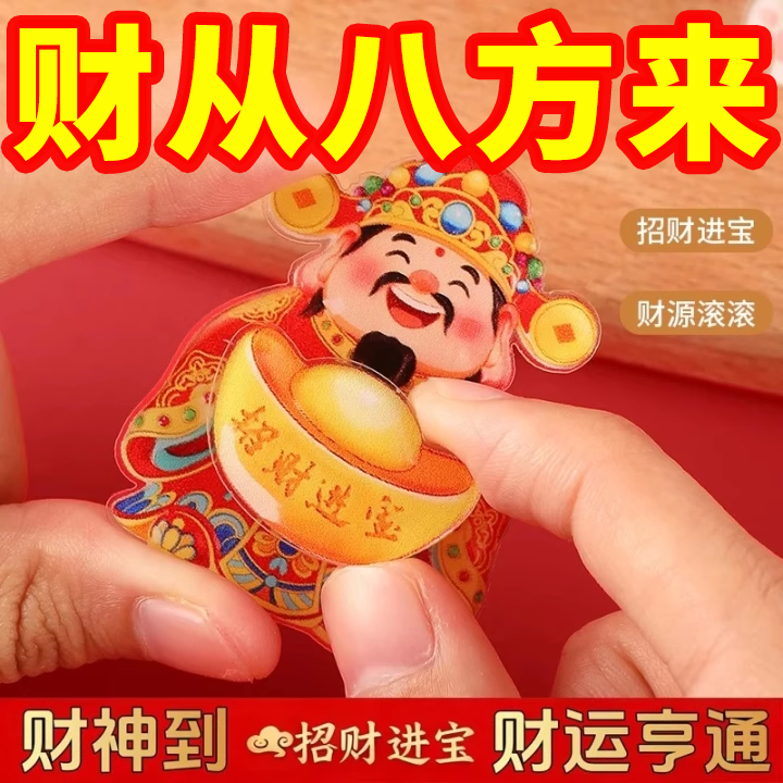 可旋转摇头财神爷招财猫新年装饰磁吸可旋转冰箱贴招财纳福装饰贴,节庆用品/礼品,文化创意冰箱贴,淘宝优惠券,粉丝福利购,淘宝优惠卷