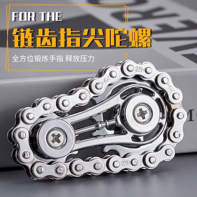 减压手指链齿飞轮链条指尖陀螺缓解焦虑解压神器齿轮机械金属款