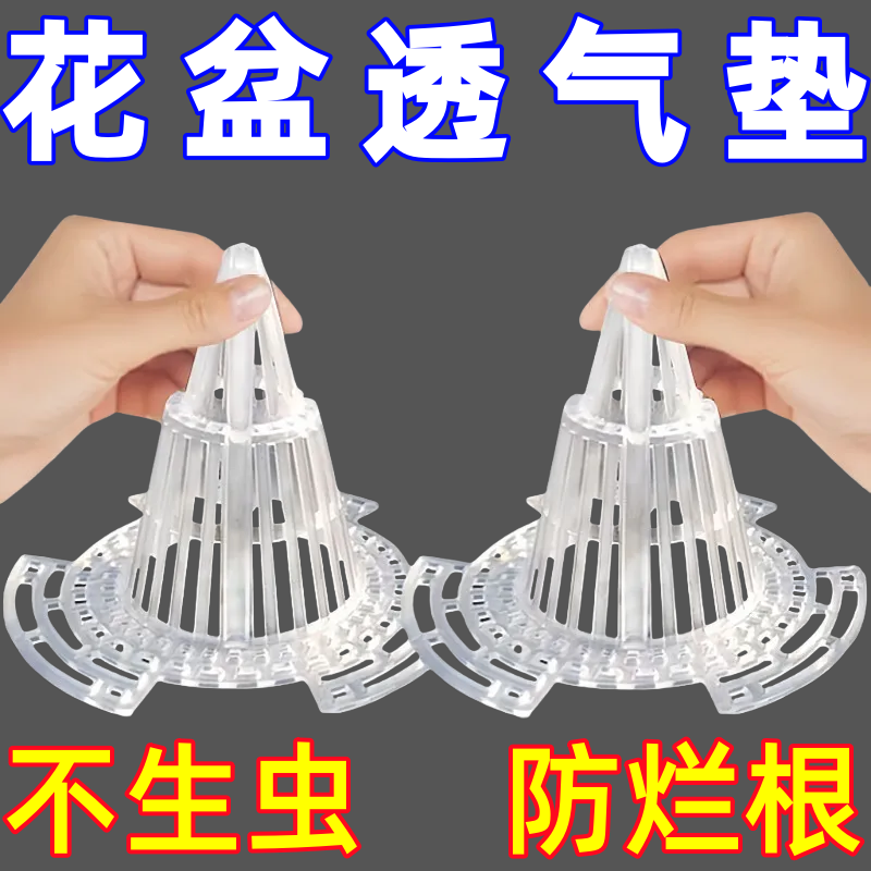 花盆底孔网垫塑料兰花沥水罩多肉盆栽防漏土网垫片垫底网透气漏水