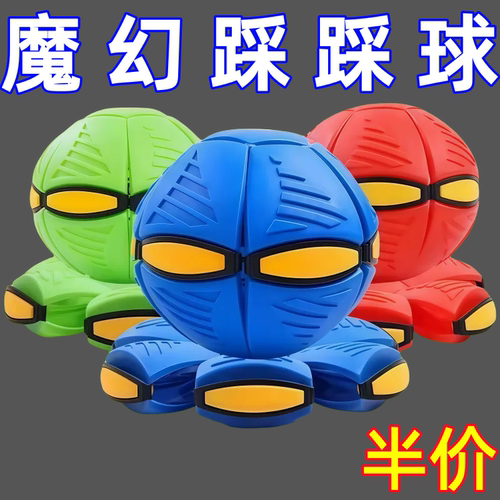 儿童弹力球踩踩球飞碟变形球宝宝男孩脚踩户外球回弹益智亲子玩具
