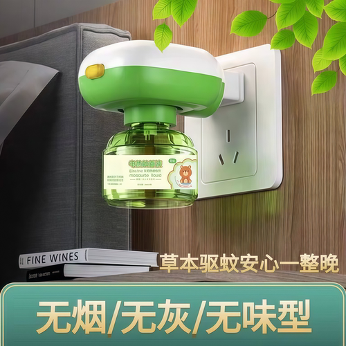电蚊香液孕妇婴幼儿童家用插电加热器防驱蚊液一整箱电蚊香液正品