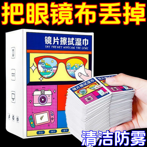 镜片擦拭湿巾眼镜清洁擦眼镜纸防雾屏幕专用眼镜布擦眼睛布一次性