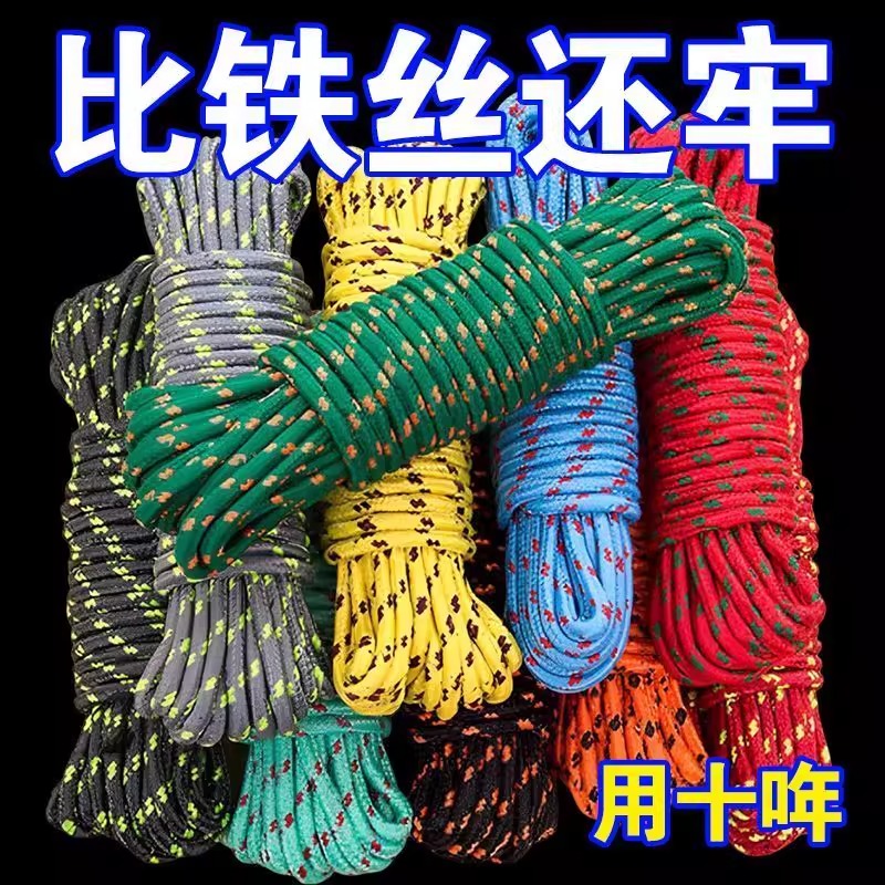 尼龙晾衣绳加粗绳子捆绑编织耐磨捆扎多功能晒衣服晒被子彩色绳子