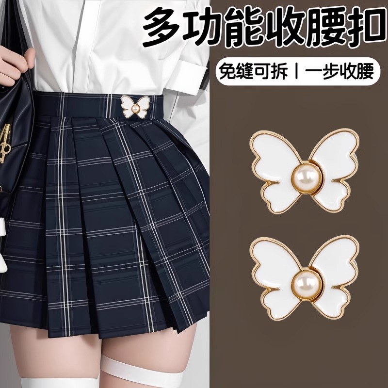 蝴蝶收腰扣子免打孔裤子裙子牛仔裤腰围改小固定神器珍珠收紧纽扣