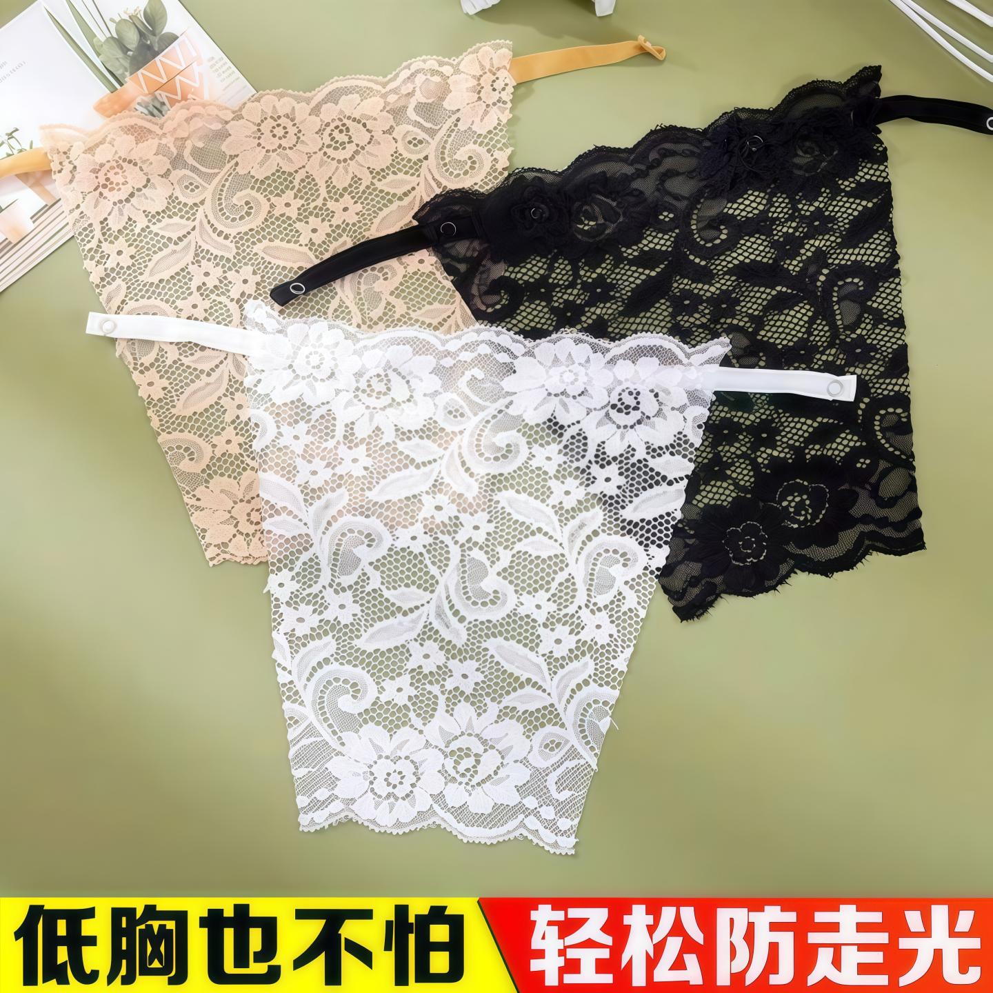 V领低领衣服领口太低防走光神器蕾丝花边抹胸一片式裙子假领子夏