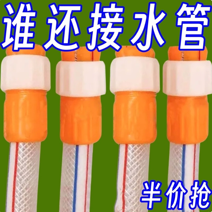 【活动中】万能水管接头对接软管接硬管家用浇菜洗车水管接头