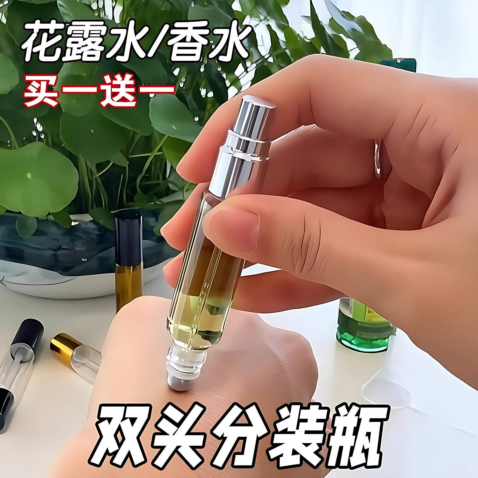 双头两用分装瓶旅行方便携带圆柱香水化妆品透明玻璃瓶滚珠香水瓶