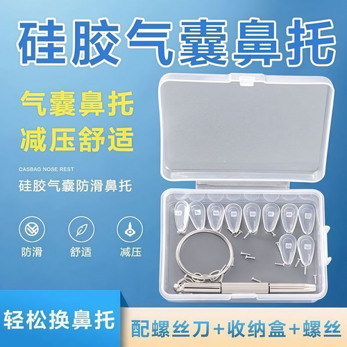 气囊眼镜鼻托硅胶超软空气防压痕防滑鼻梁支架拖眼睛鼻子配件鼻垫