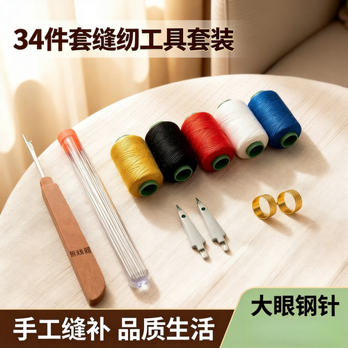 34件套大鼻子钢针缝衣服被子大眼手缝针细长传统针绣花针结实耐用