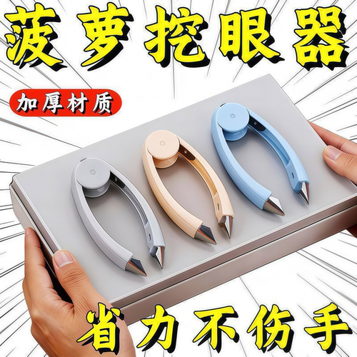 菠萝刀专用凤梨菠萝夹加厚去籽去眼挖眼器挖孔家用水果夹镊子
