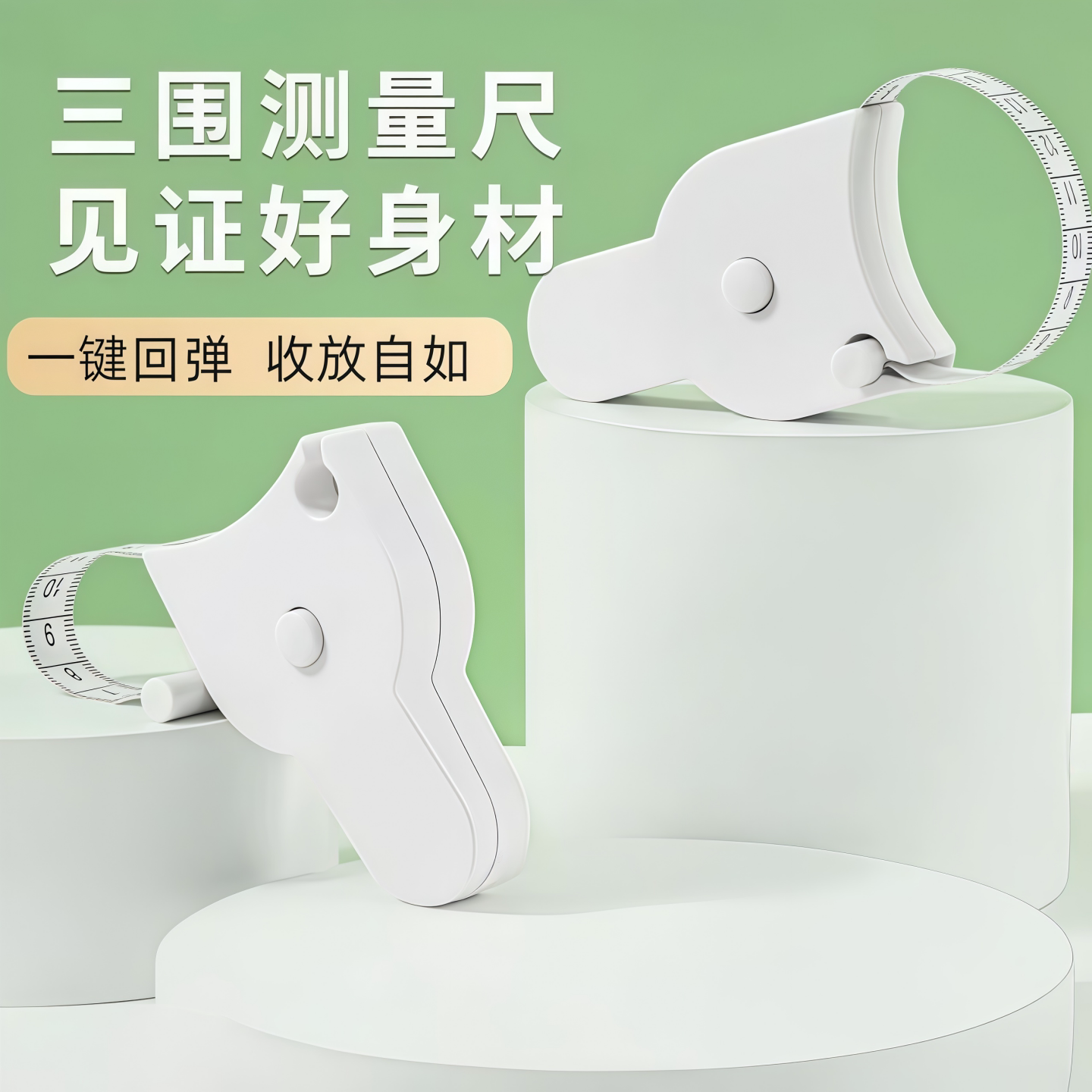 围度尺测量三围尺子健身尺腰围尺量臂围胸围腿围皮尺自动收缩软尺