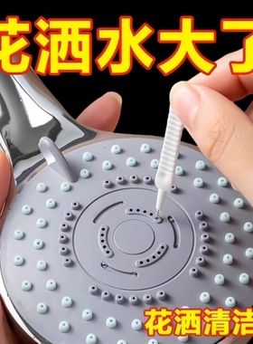 花洒孔清洁刷水龙头缝隙刷沐浴莲蓬头防堵塞多功能清洗疏通神器