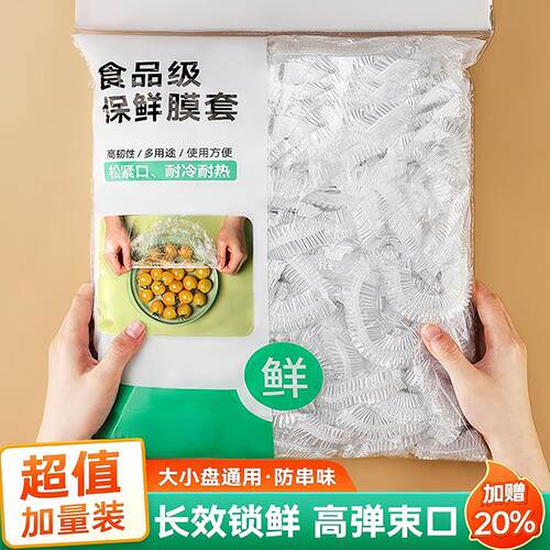 保鲜膜套罩家用冰箱剩菜碗盖套碗保鲜套密封保鲜厨房保鲜袋