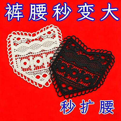 蕾丝花边刺绣服装辅料舒适牛仔裤腰扩大神器 棉线牛奶丝口袋布贴