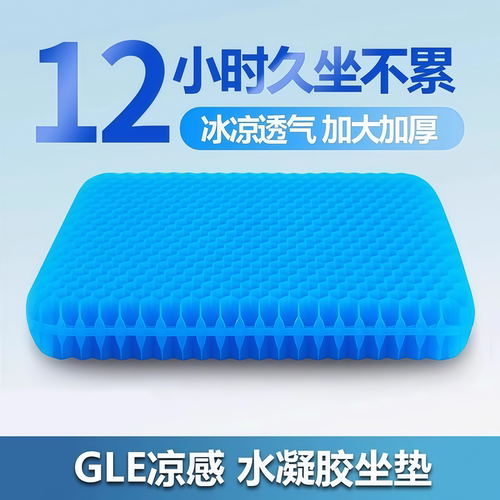 凝胶坐垫夏季加大加厚椅子办公室久坐椅垫屁垫座垫蜂窝硅胶冰凉垫