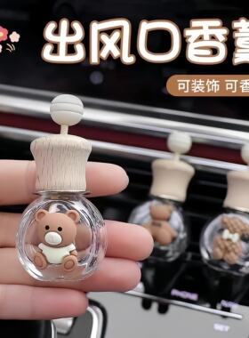香水花露水香薰挥发瓶空卧室卫生间空调汽车出风口装饰高档小摆件