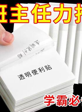 简易透明便利贴粘性强可爱学生笔记隐形便签贴纸可粘贴标记便签纸