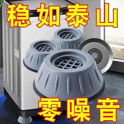 滚筒洗衣机脚垫减震防滑通用型脚垫波轮增高腿固定冰箱橡胶底座