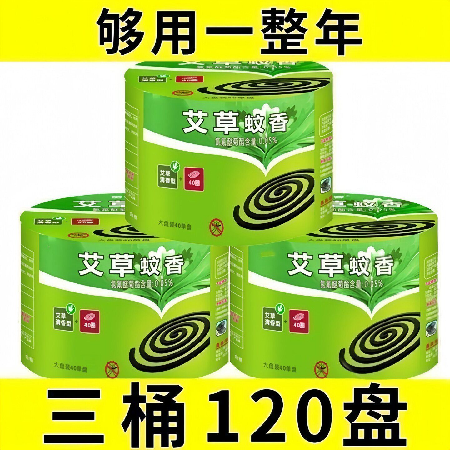 大盘蚊香艾草清香型户外盘式蚊香盘正品家用灭蚊桶装无烟无香批发