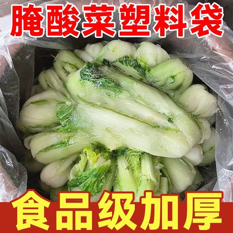 食品级东北腌酸菜塑料袋子透明腌制酸菜袋子韩国泡菜袋子超大加厚