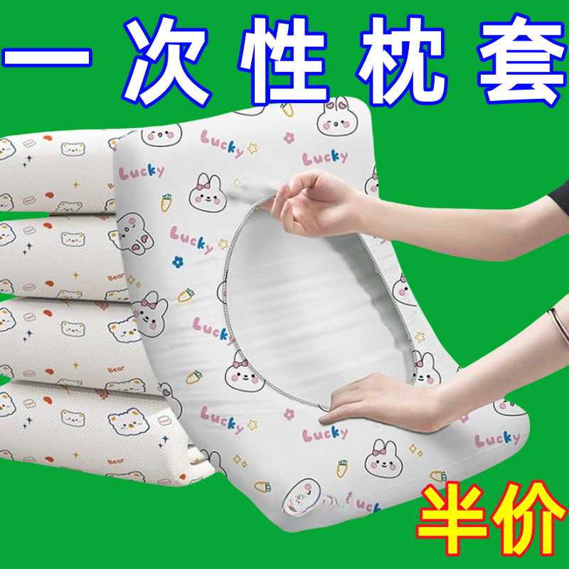 酒店用品免洗枕套火车卧铺单人加厚隔脏一次性枕套旅行枕巾枕套,户外/登山/野营/旅行用品,一次性床单被套,淘宝优惠券,粉丝福利购,淘宝优惠卷