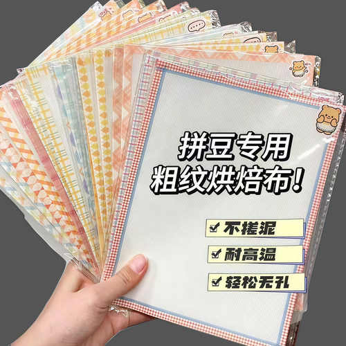 包边拼豆熨烫烘培布哑光柔软透光手工DIY耐高烫助烫拼豆纸重复用