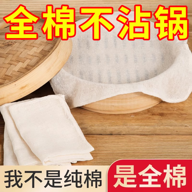 纱布蒸笼布食品级不粘厨房家用棉蒸包子蒸馒头蒸笼垫布蒸饭巾