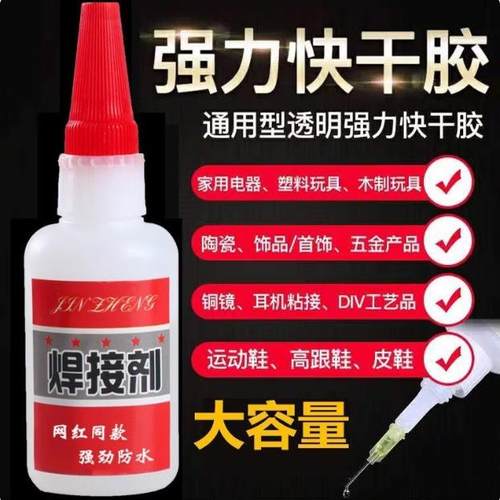 强力胶水502粘合万金属木材陶瓷水管塑料补鞋补胎油性焊接剂能