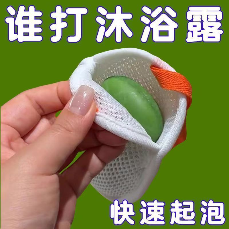 三明治肥皂袋起泡网双面香皂打泡网洗澡搓泡洗面奶洁面发泡网袋