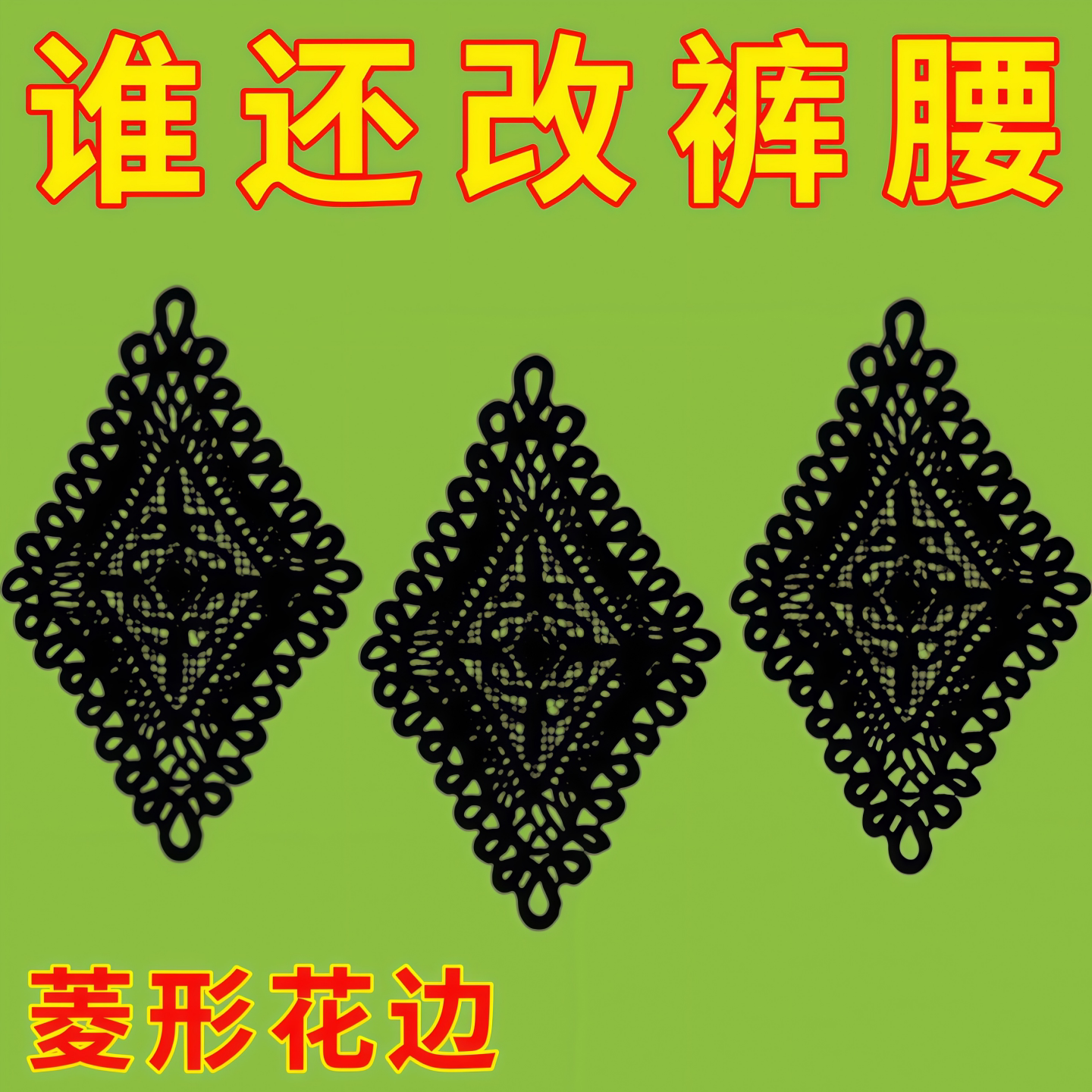 牛仔裤扩腰神器手缝蕾丝安装牢固腰围大调节延长水洗不掉裤腰扩大