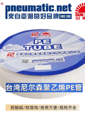 尼尔森SUNRISE山耐斯耐酸碱PE管6X4 8X610*7.5 12X9油管1/2 3/8