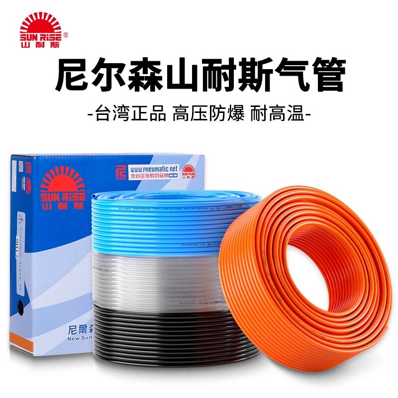 SUNRISE山耐斯尼尔森气动PU气管