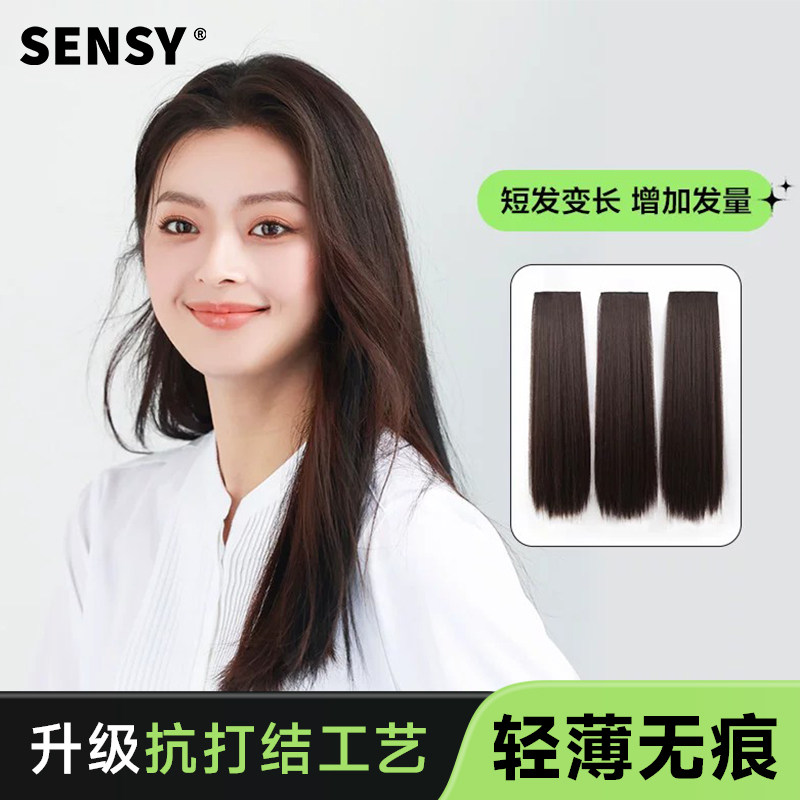 SENSY初恋女神假发片增发量蓬松仿真发无痕隐形三片式假发女长发