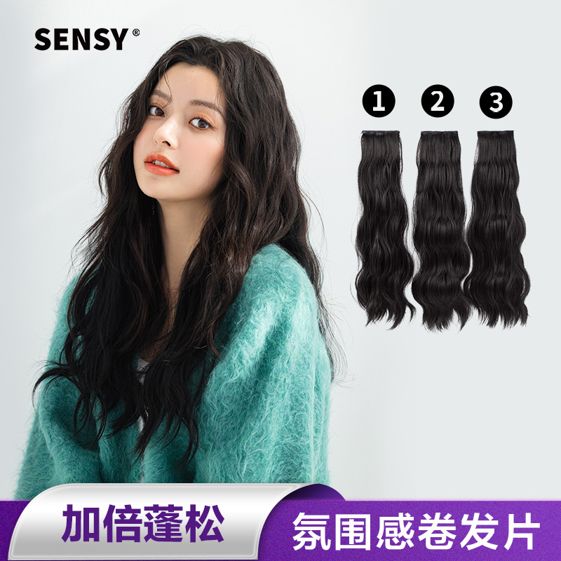 SENSY修颜减龄人鱼卷发片