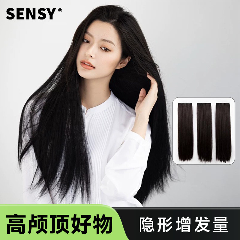 SENSY假发片三片式仿真人发发片无痕接发隐形蓬松增发量自然直发