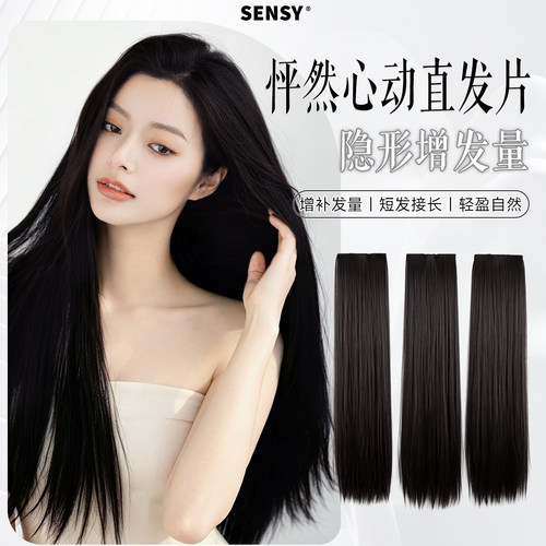 SENSY轻薄初恋款假发片