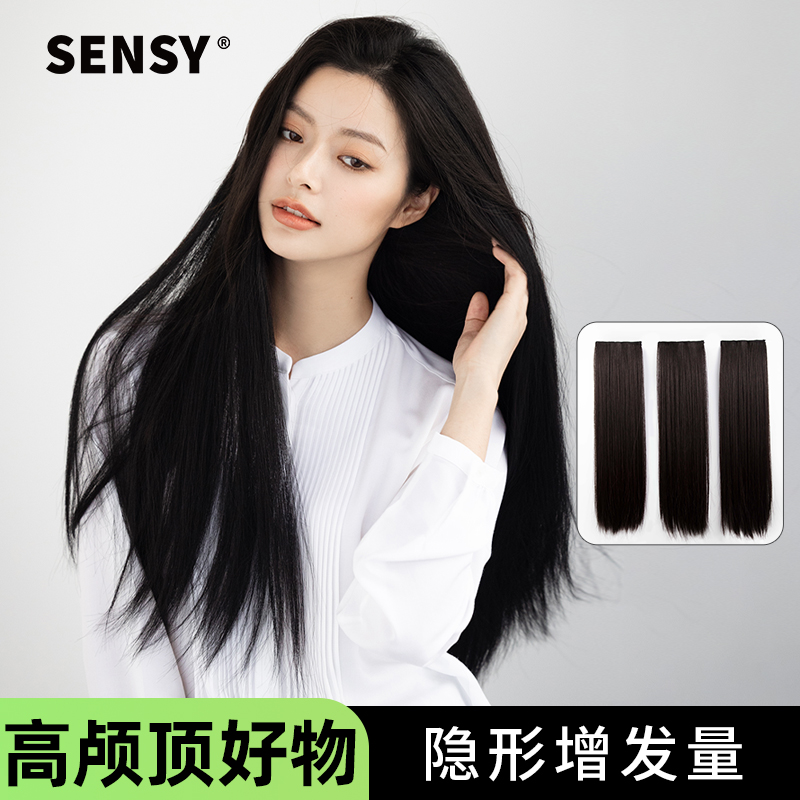 SENSY轻薄初恋款假发片
