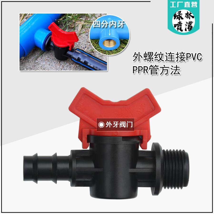 16PE 20PE管阀门 25PE管件螺纹接头直通旁通阀微喷滴灌溉球阀开关