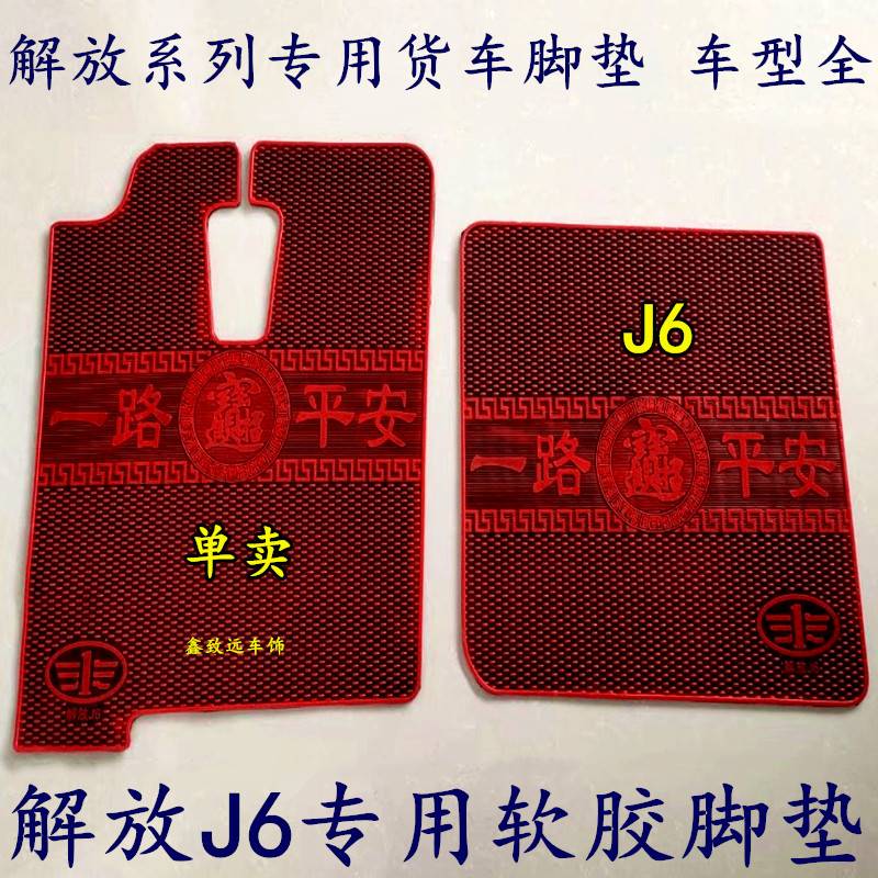 解放J6/J6P/JH6/J7/J5悍V2.0自卸货车挂车专用防冻耐磨乳橡胶脚垫