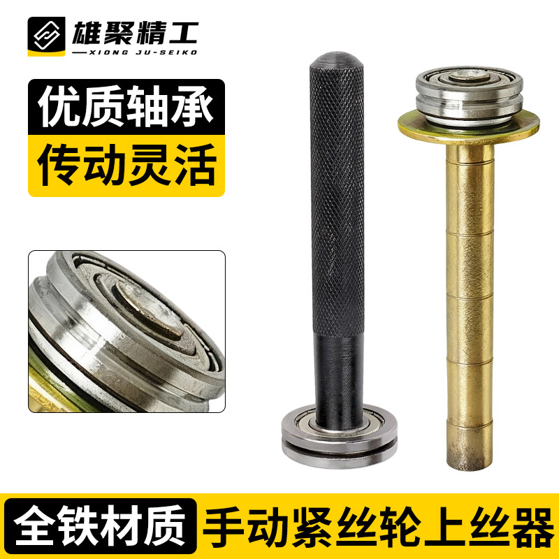 上丝轮线切割配件专用钼丝手动紧丝轮器上丝器金属材质转动灵活图片