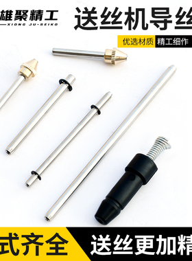 二保焊机导丝杆送丝杆嘴焊丝出丝咀管导丝嘴杆气保焊送丝机配件