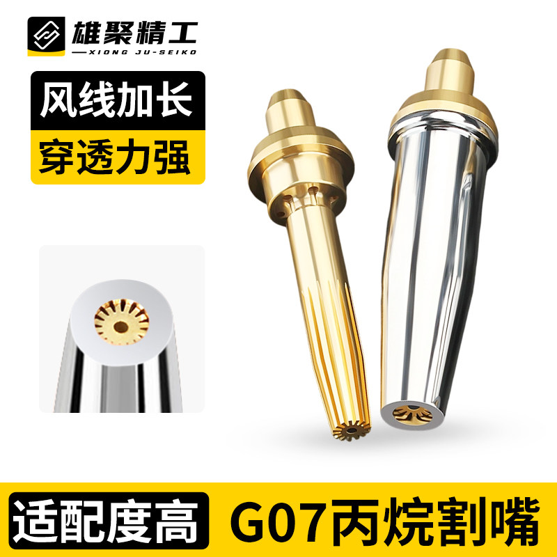 丙烷割嘴G07型100割枪嘴3
